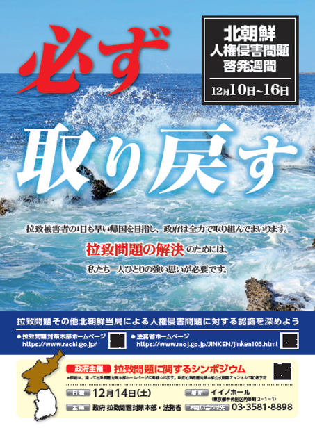 啓発週間