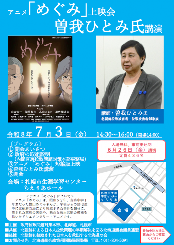 めぐみ上映会１_修正版
