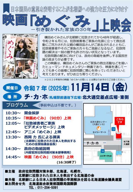 めぐみ上映会2025