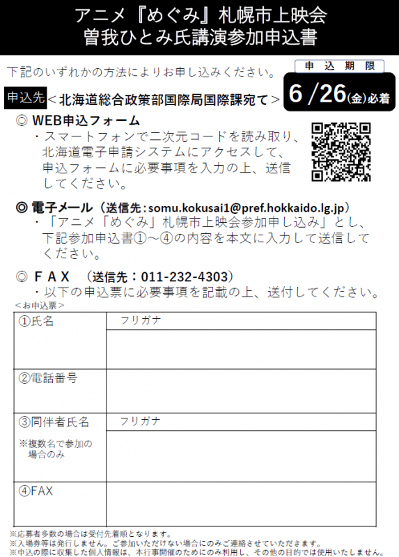 めぐみ上映会２_修正版