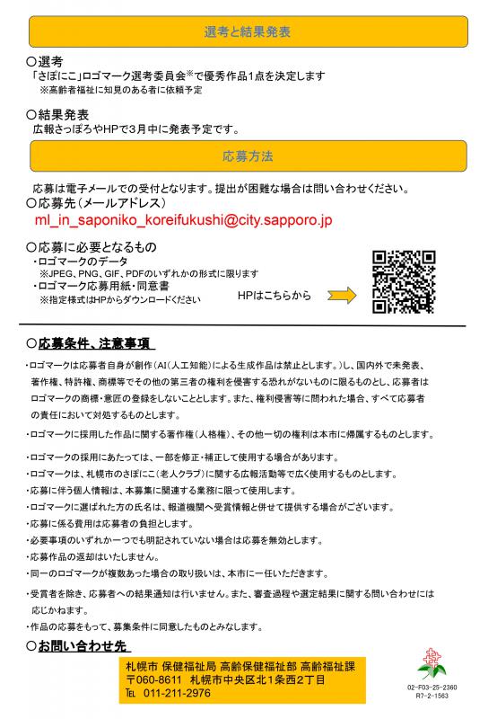 募集チラシウラ