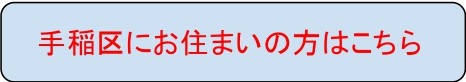 手稲区ボタン