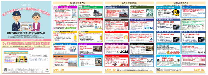 260729_Cooperating_Shops