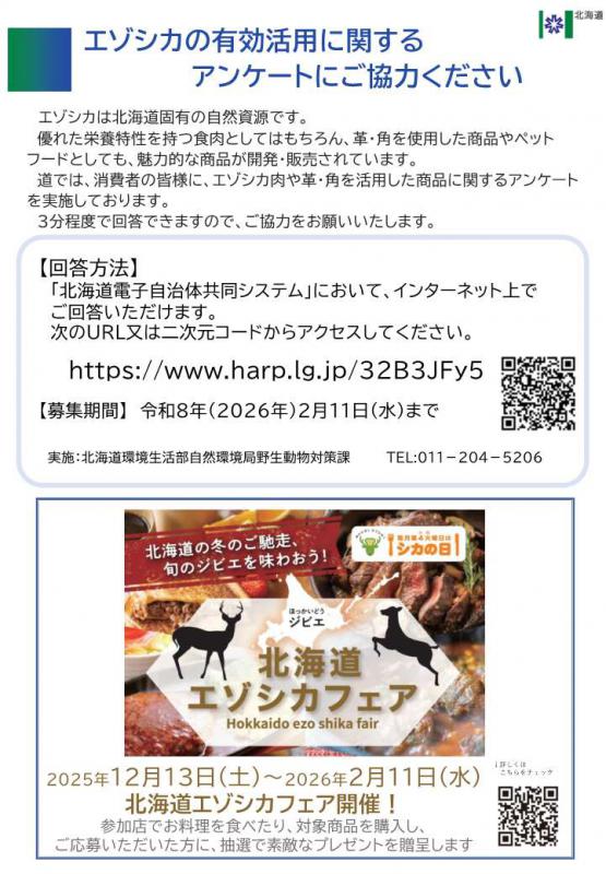 アンケートチラシ