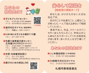 相談窓口周知カード外側面