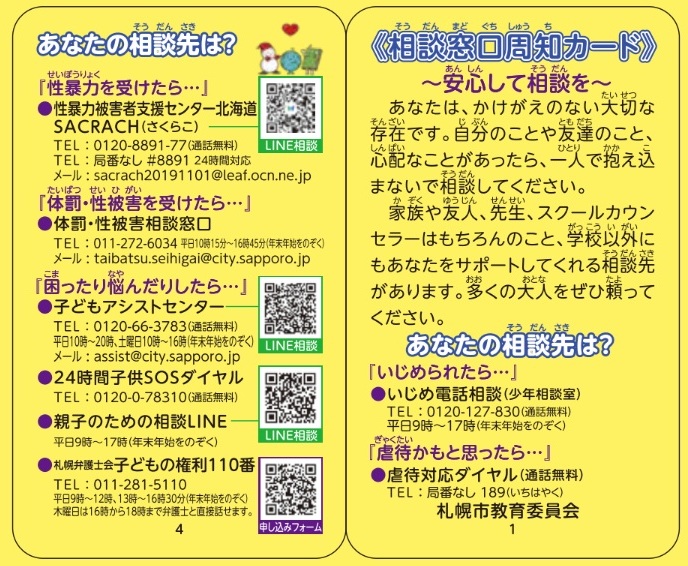 相談窓口周知カード表