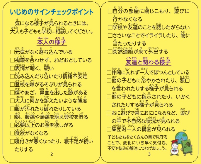 相談窓口周知カード裏