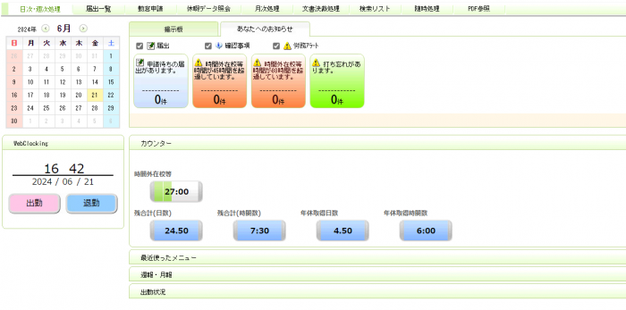syuttaikinsystem