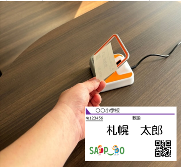 syuttaikinsystemqr