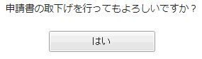 申請の取下げイメージ4