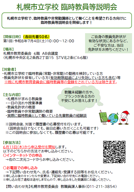 rinjikyoinsetsumeikai0807