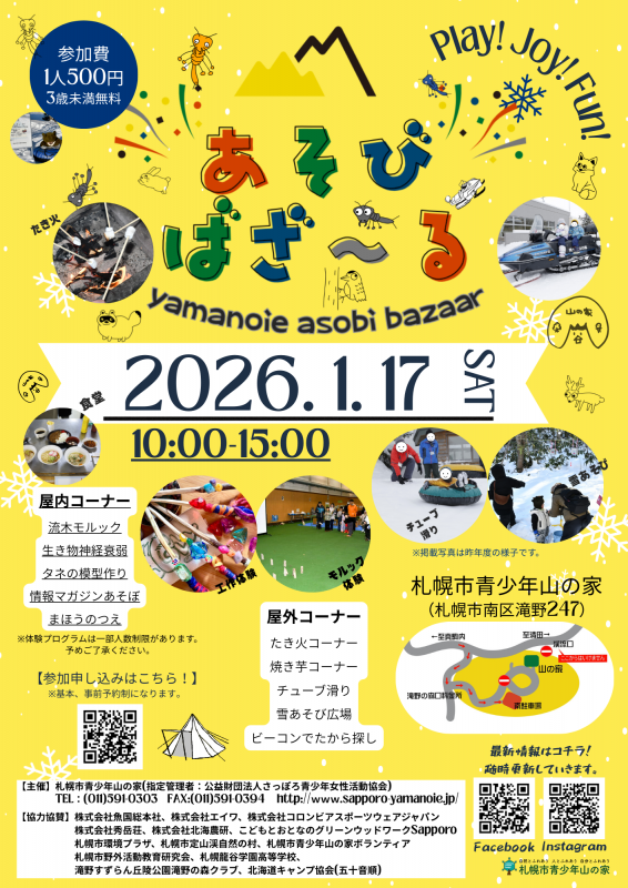 あそびばざーる2026のチラシ