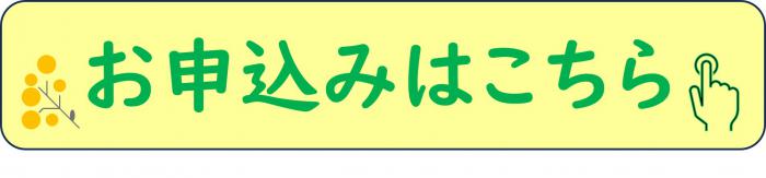 応募フォームボタン