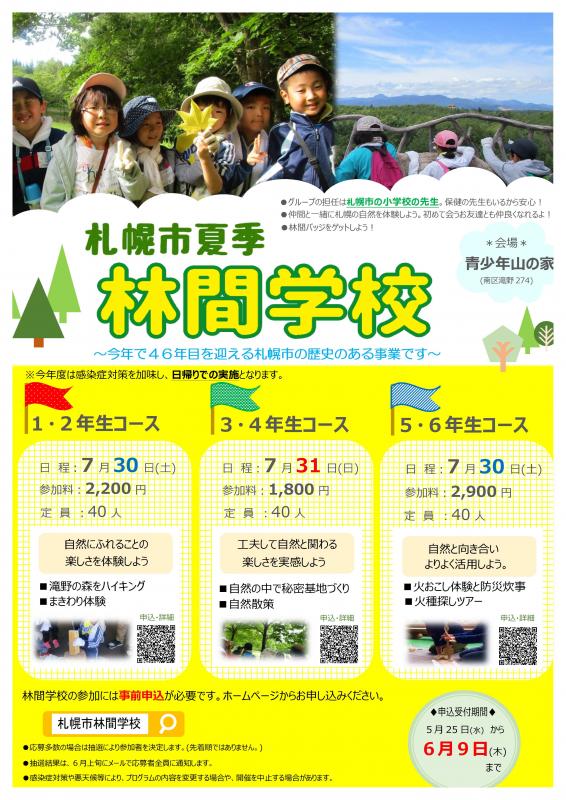 夏季林間学校チラシ表
