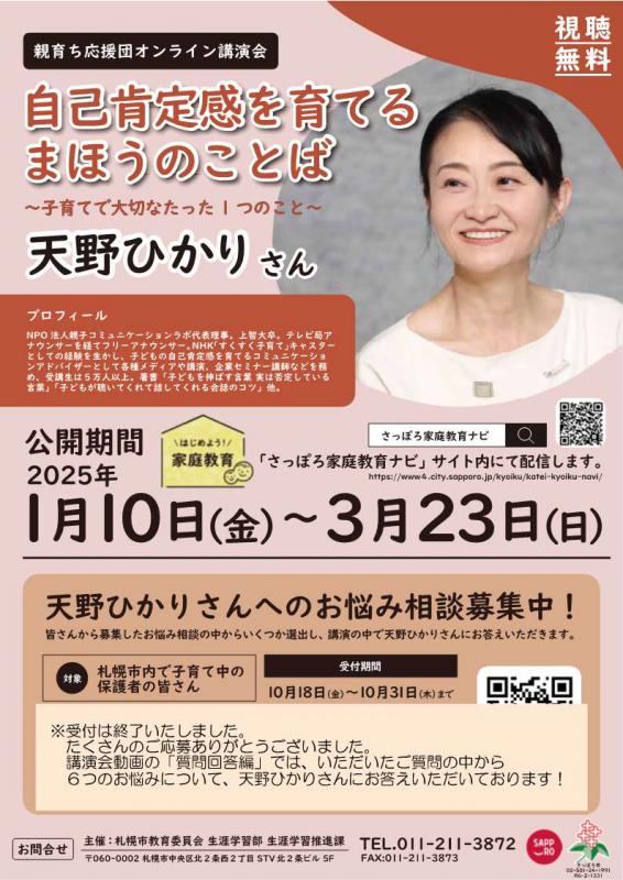 令和6年度親育ち応援団講演会