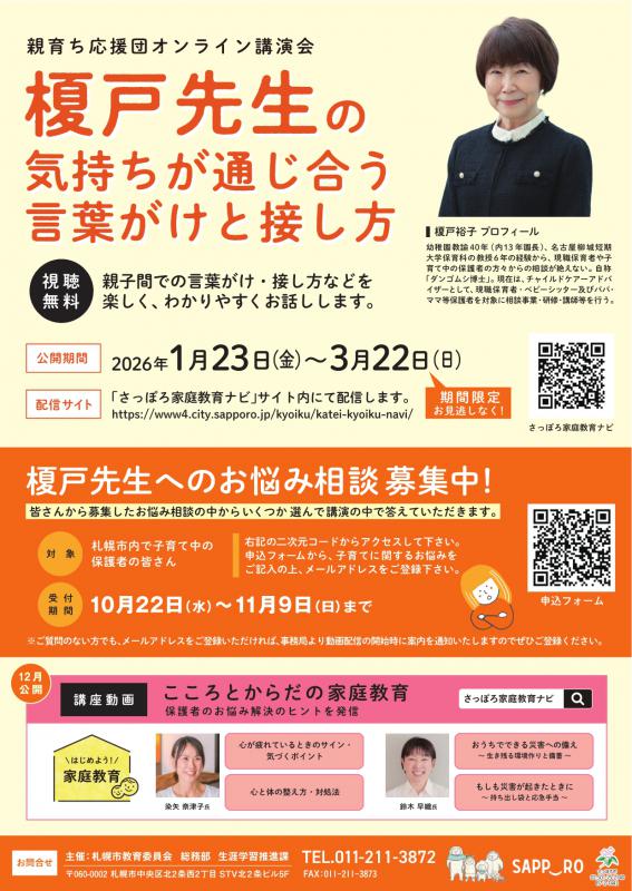 令和7年度親育ち応援団講演会