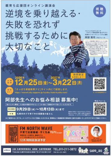 令和8年度親育ち応援団講演会