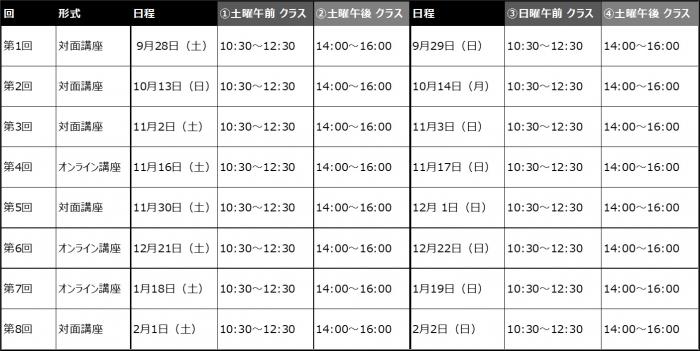 プログラミング講座スケジュール