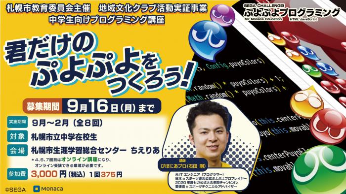 地域文化クラブ活動実証事業（プログラミング講座）