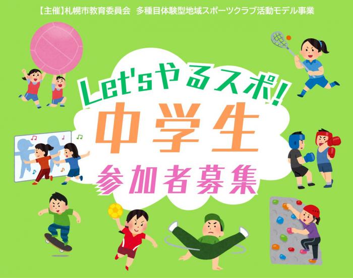 Let'sやるスポ!中学生