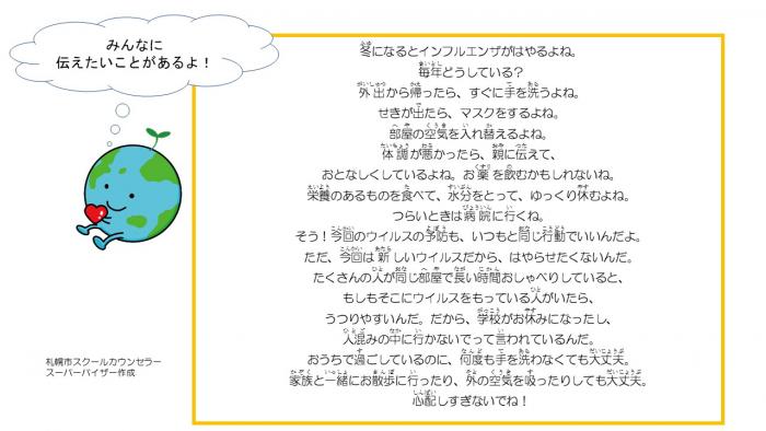 児童生徒向けコラム(第1回）