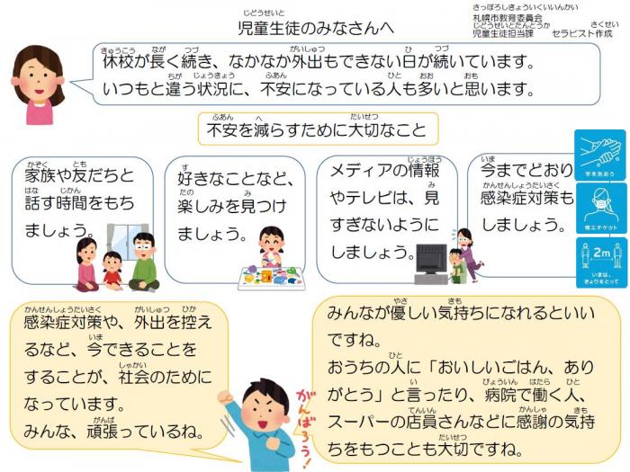 児童生徒のみなさんへ