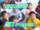 総合的な学習、授業ができるまで