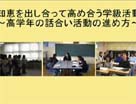 高学年の話合い活動