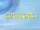 中学年の話合い活動