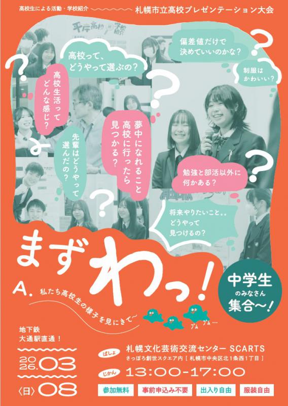 市立高校プレゼンテーション大会2025