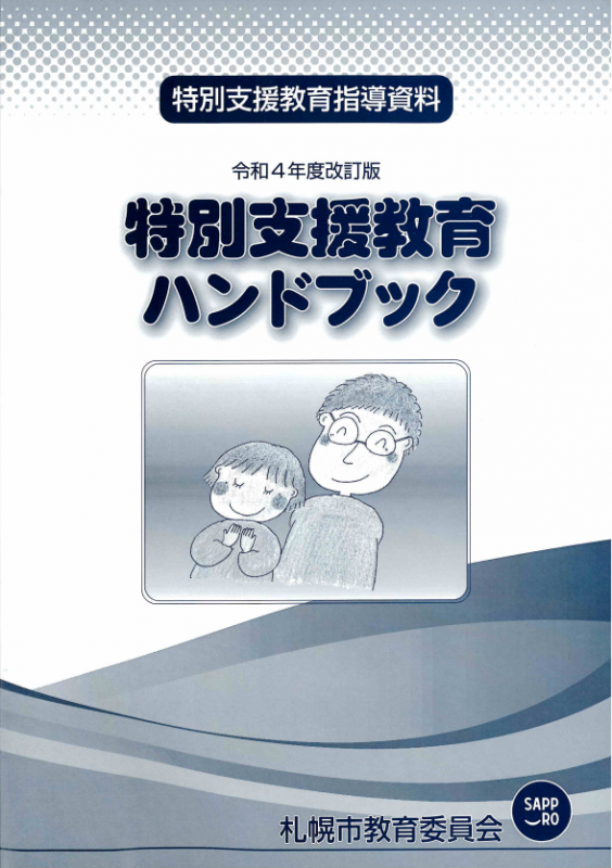 ハンドブック表紙