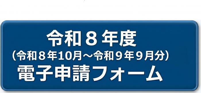電子申請フォームボタン