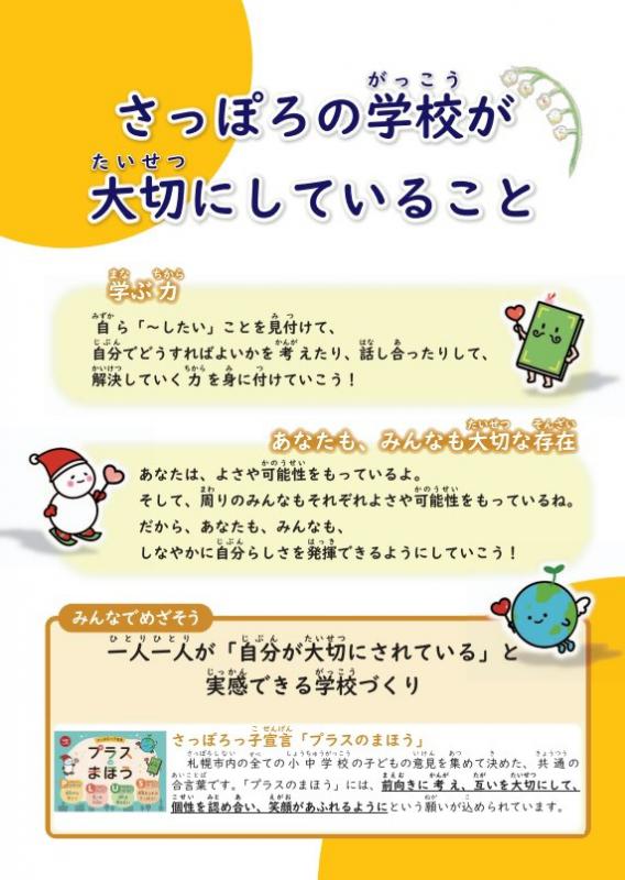 令和7年札幌市学校教育概要版