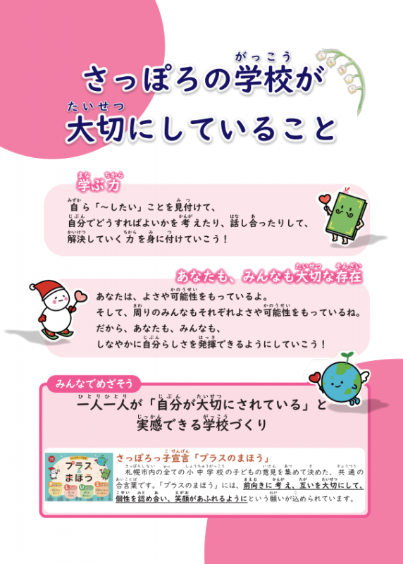 R8年度さっぽr粗衣学校教育（概要版）