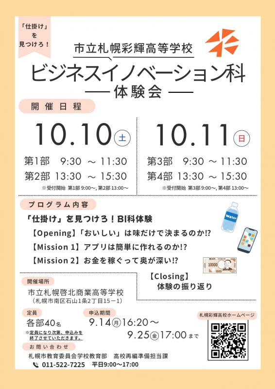 ビジネスイノベーション科体験会チラシ