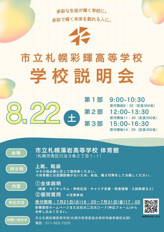 学校説明会チラシ