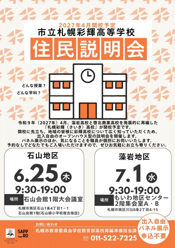 彩輝高校住民説明会(チラシ)