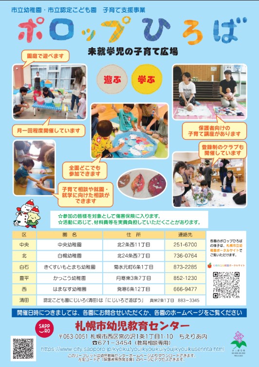ポロップひろば