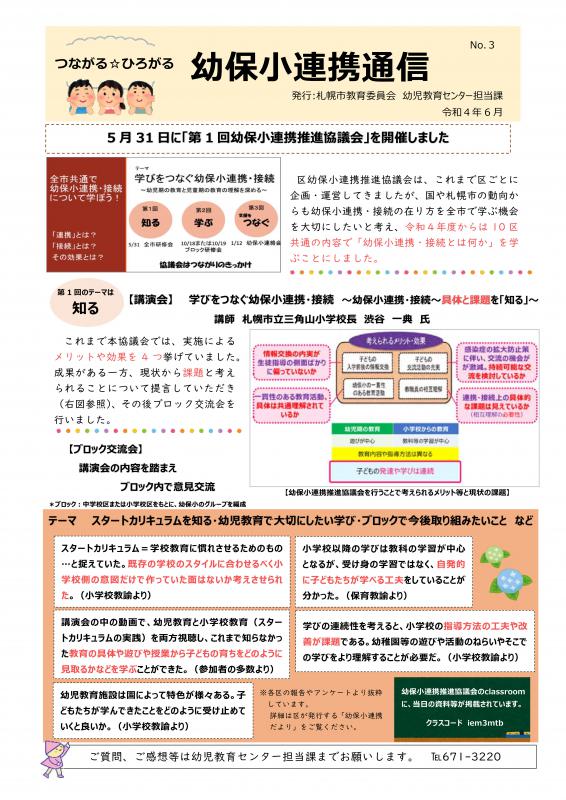 幼保小連携推進だより第3号