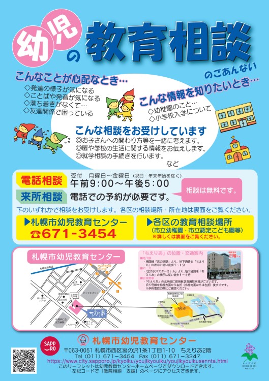 教育相談リーフレット