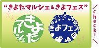 きよたマルシェきよフェス