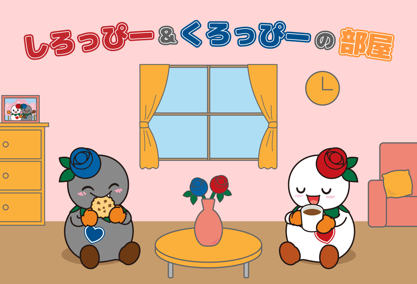 しろっぴー＆くろっぴーの部屋