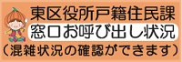 東区役所戸籍住民課窓口お呼び出し状況