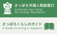 sapporo help desk for foreign residents / a guide to living in sapporo