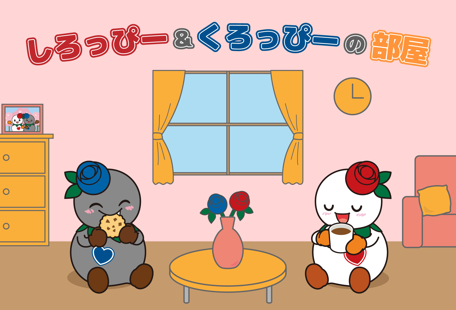 しろっぴーくろっぴーの部屋