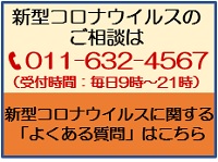クラスター 札幌 コールセンター ワクチン接種予約再開 札幌では「コールセンタークラスター」で時間繰り下げ