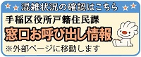 手稲区戸籍住民課窓口お呼び出し情報