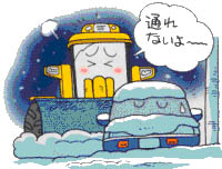 路上駐車で除雪車が通れないイラスト