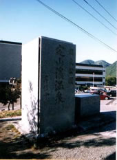 定山渓温泉碑の写真