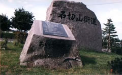 石切山街道碑の写真